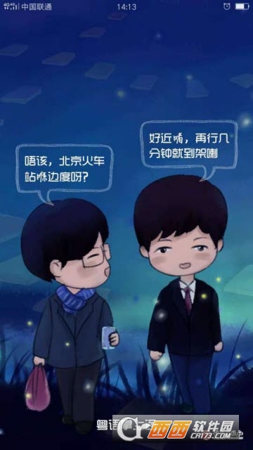 粤语掌上通