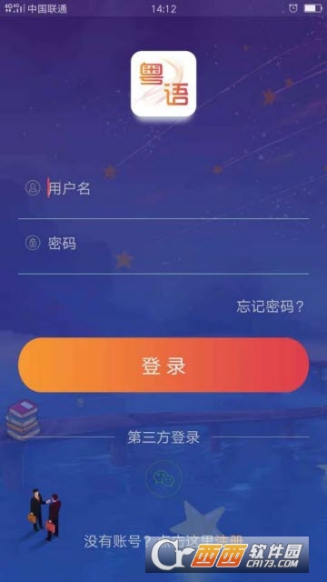 粤语掌上通