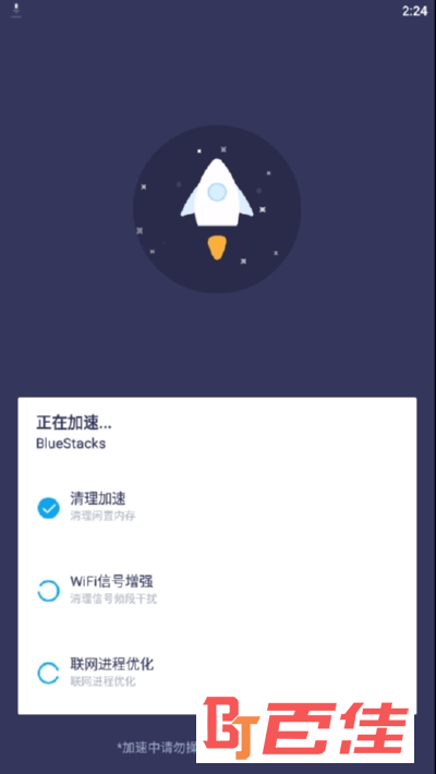 WiFi加速