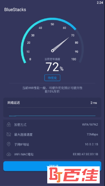 WiFi加速