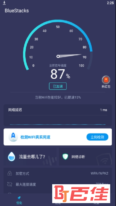 WiFi加速