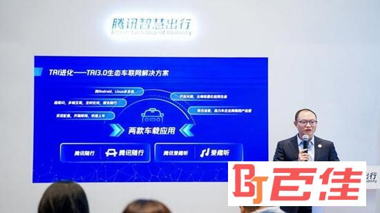 腾讯智慧出行