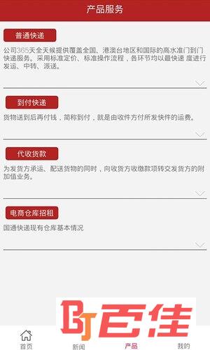 国通快递单号查询软件