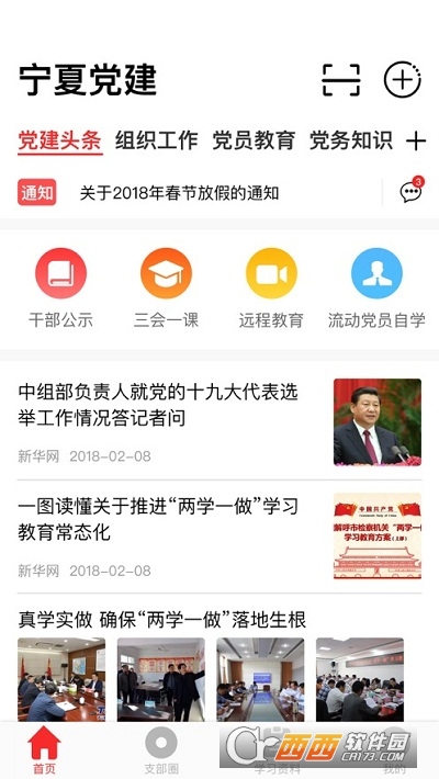 宁夏教育党建网