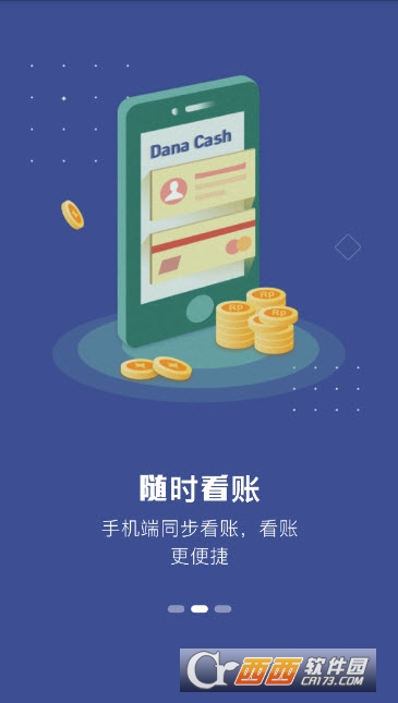 秒账财务报表