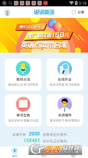 北京版小学英语点读