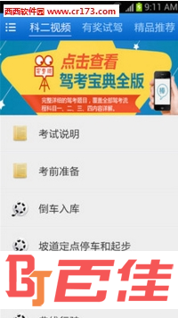 驾考宝典科二app
