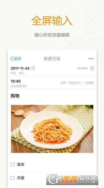 时间表app(任务安排提醒)