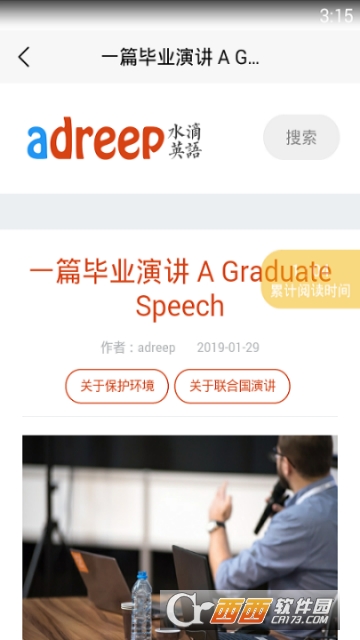 adreep水滴英语