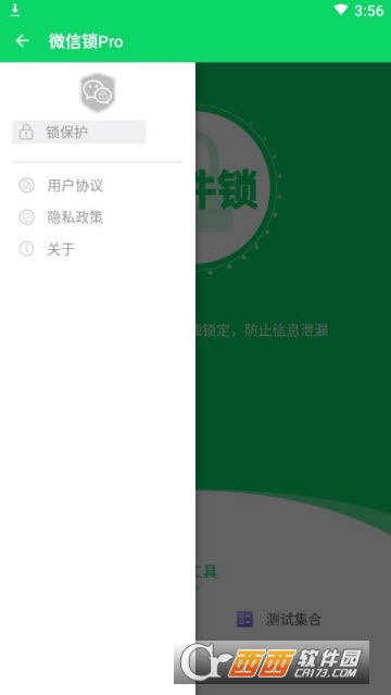 微信锁Pro