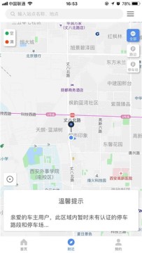 西安城市停车服务app