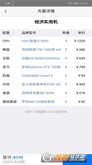 电脑装机方案