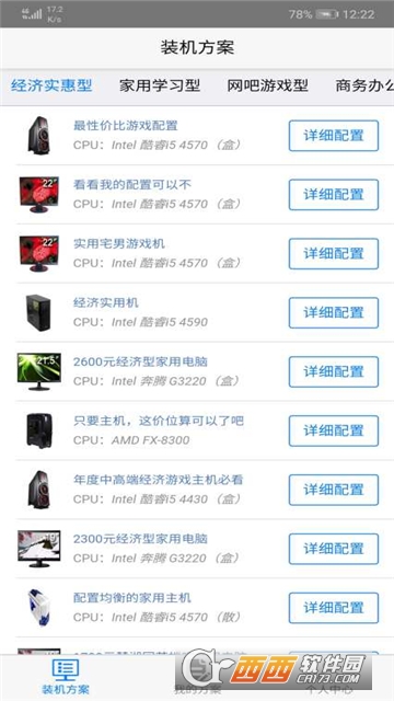电脑装机方案