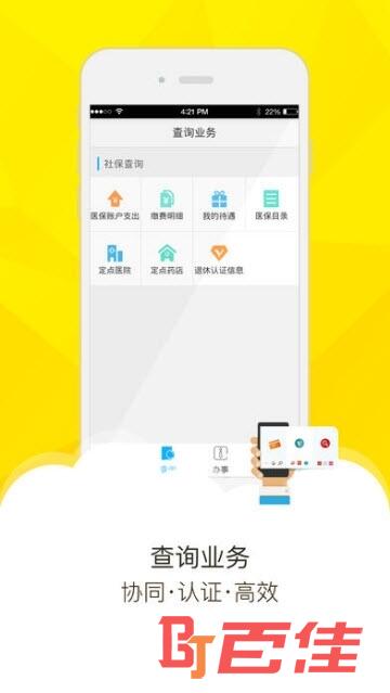 梧州社梧州社保通