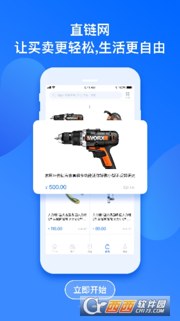 直链网