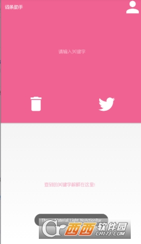 搜狗词条助手