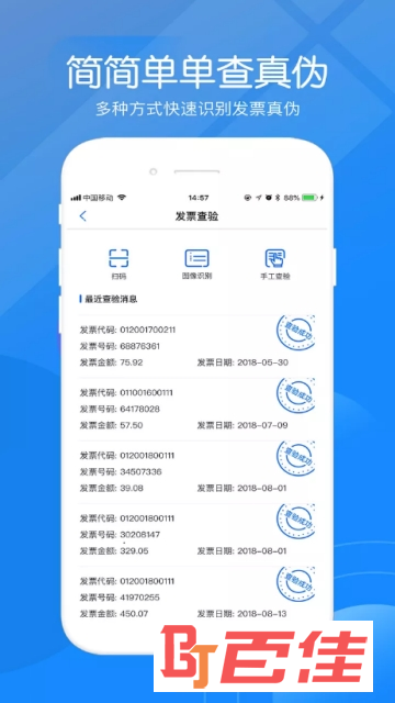 发票通查询发票