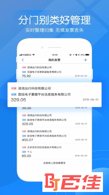 发票通查询发票app