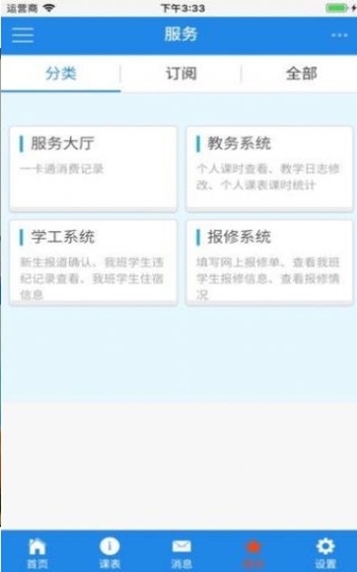 安徽阜阳技师学院app