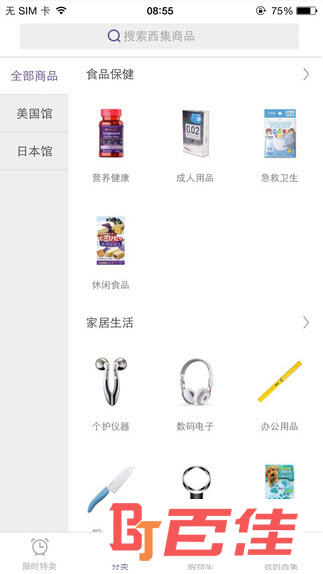 西集海外购