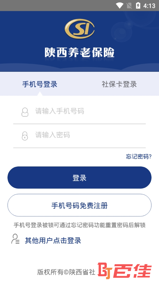 陕西养老保险