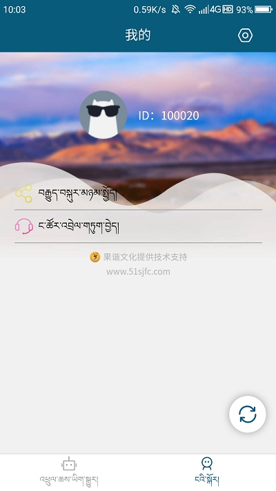蒙汉翻译通