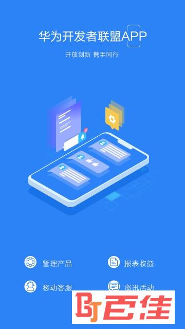 华为开发者联盟