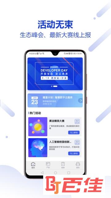 华为开发者联盟