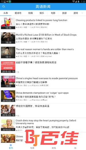 英语新闻