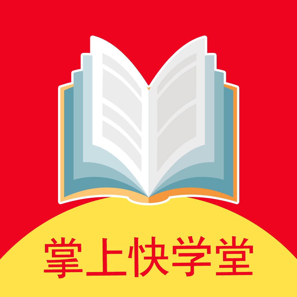 掌上快学堂