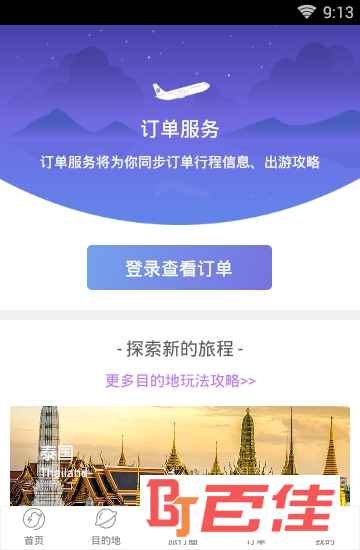 百程旅行网