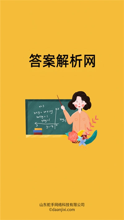 答案解析网