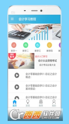 会计学习教程