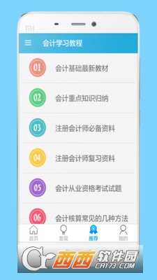 会计学习教程