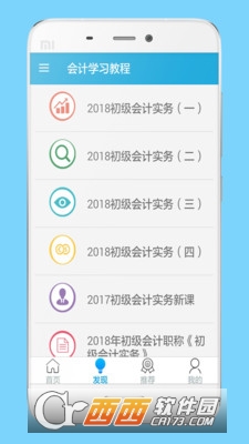 会计学习教程