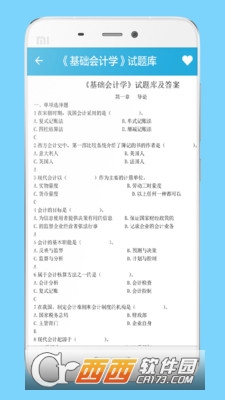 会计学习教程