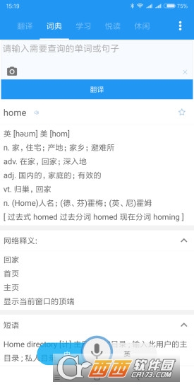 英汉互译翻译器