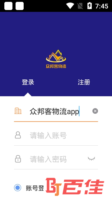 众邦客物流