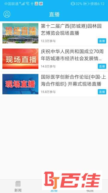 防城港新闻