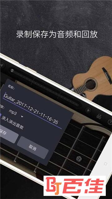 超级吉他手机版APP