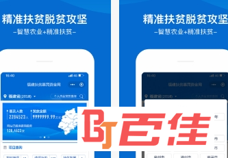 广西扶贫办申请APP