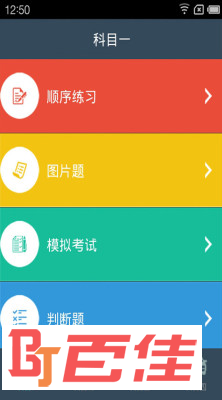 全民考驾照app