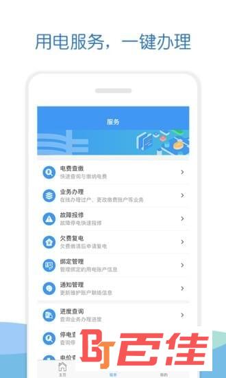 南方电网掌上营业厅
