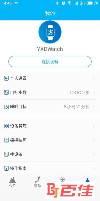YXDWatch软件