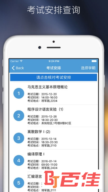 南京航空航天大学掌上教务