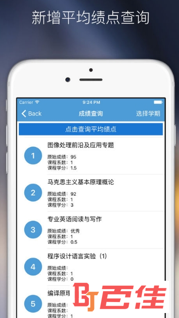南京航空航天大学掌上教务