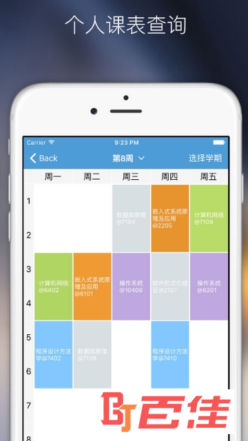 南京航空航天大学掌上教务