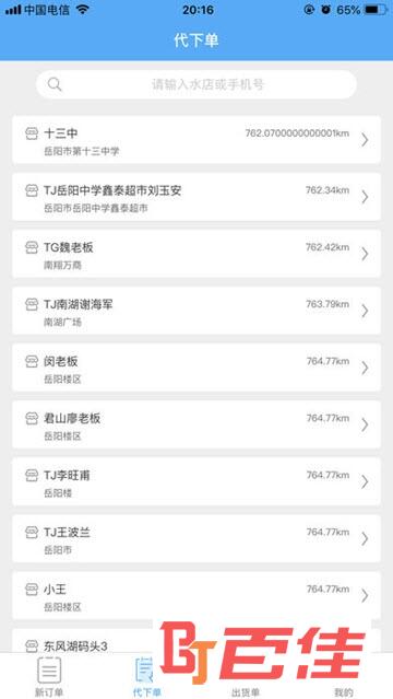 水的快递司机