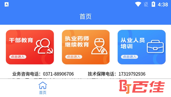 河南药监教育app