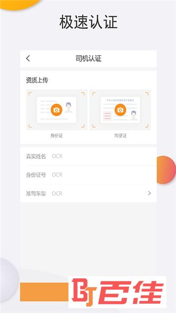 指北针司机端